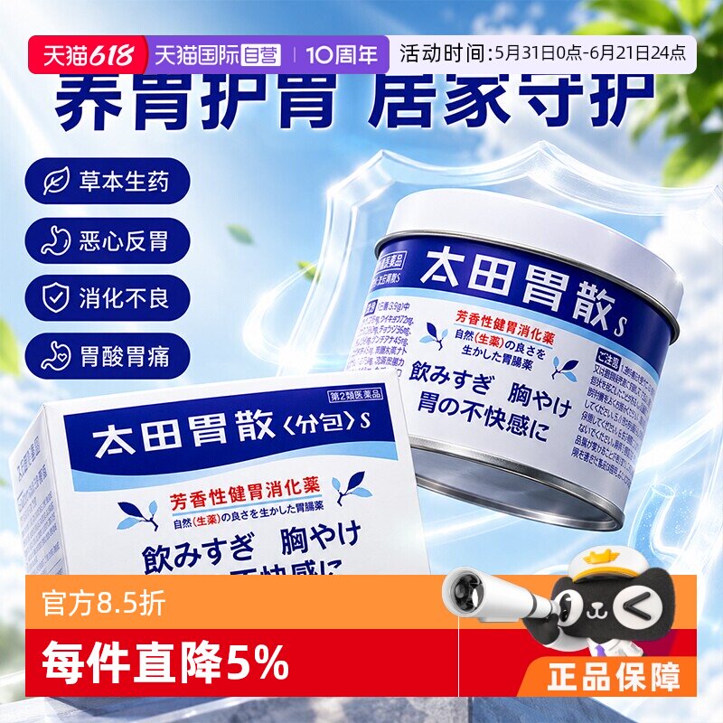 【自营】日本太田胃散肠胃药胃疼胃胀胃不适50包盒舒缓胃痛养胃