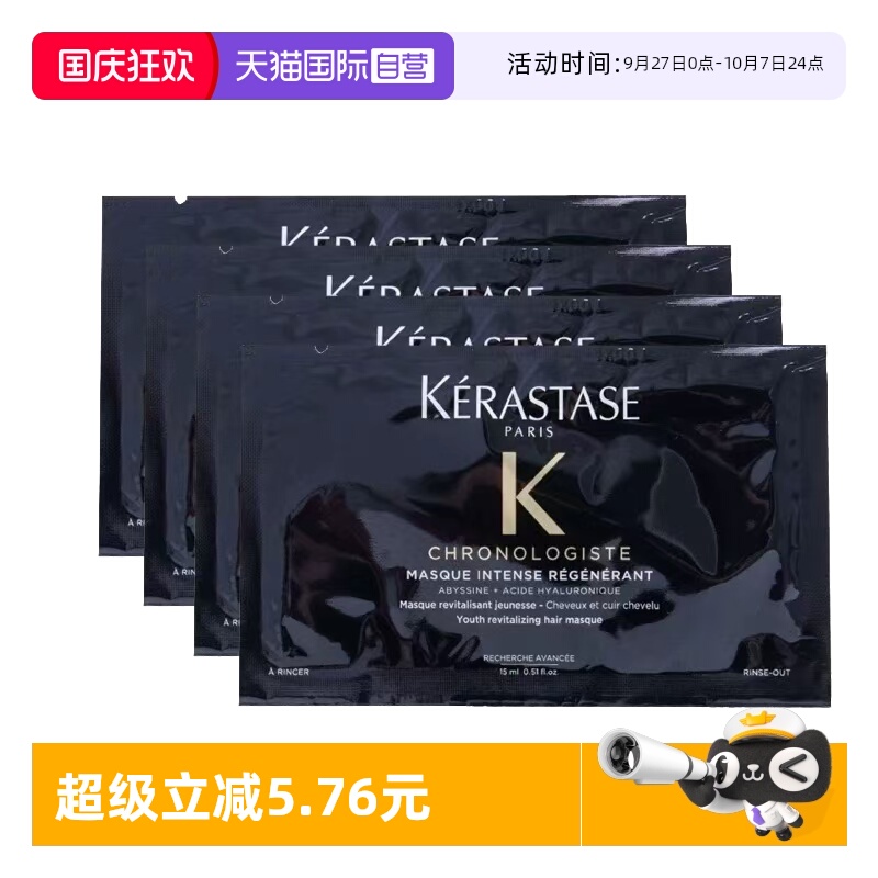 【自营】【包邮】卡诗黑钻钥源发膜15ml*4修护滋养防毛躁柔顺
