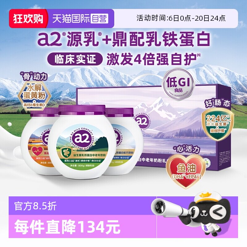 【自营】a2乳铁蛋白奶粉益生菌富硒全家营养品高钙紫吨吨礼盒