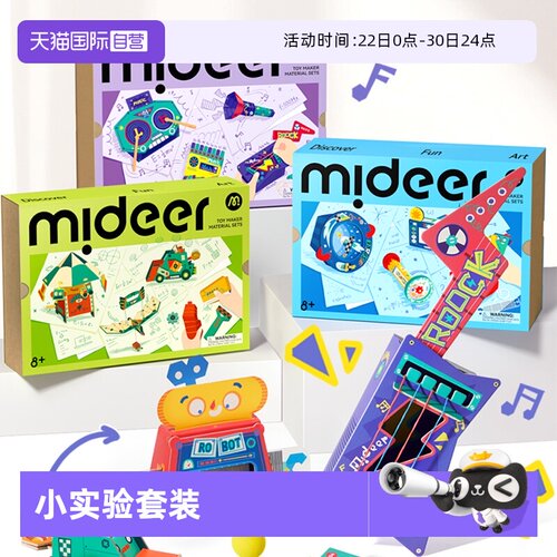 【自营】mideer弥鹿声光力科学小实验套装儿童物理制作材料包玩具