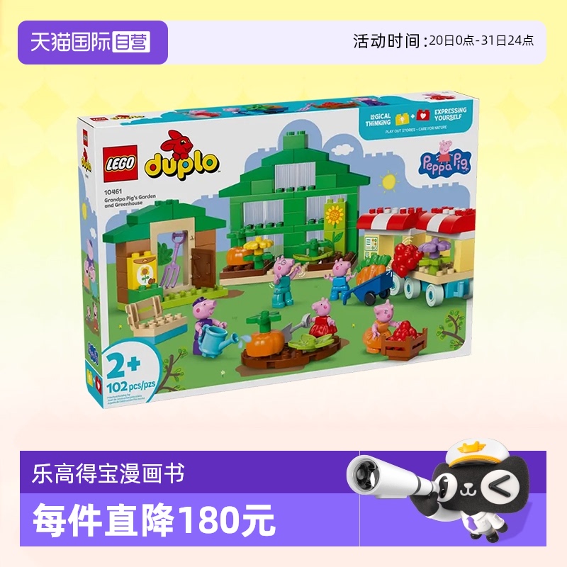乐高得宝10461猪爷爷花园温室