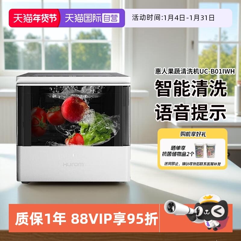【自营】Hurom/惠人 洗菜机果蔬消毒清洗机超声波食材净化消毒机,厨房电器,果蔬消毒清洗机,淘宝优惠券,粉丝福利购,淘宝优惠卷