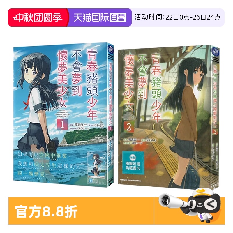 【自营】现货即发 台版漫画 青春猪头少年不会梦到怀梦美少女 1-2 共2册 漫画 鸭志田一 角川出版
