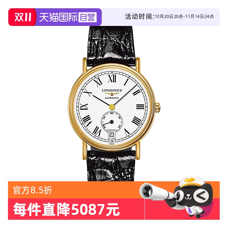 瑞士浪琴自动机械金表