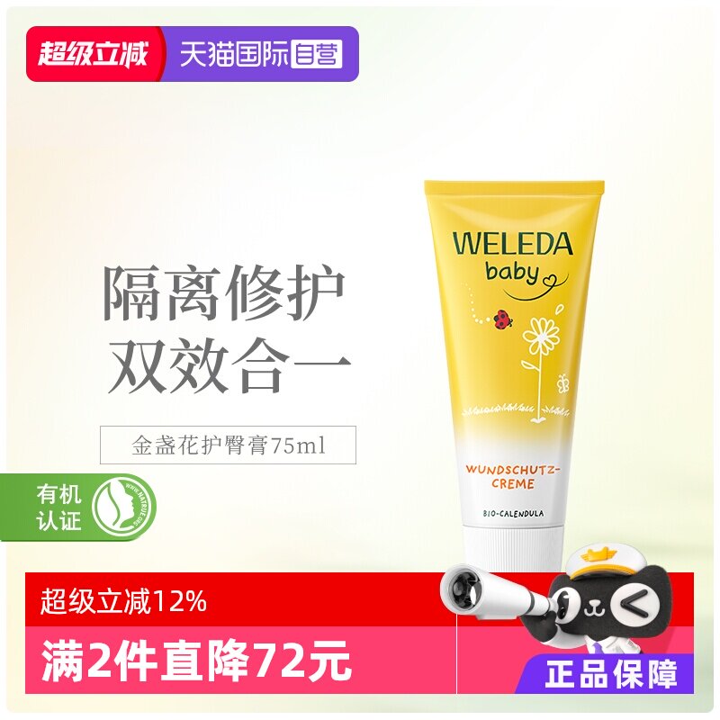 【自营】Weleda维蕾德金盏花婴儿红PP舒缓护臀膏屁屁膏护臀霜75ml