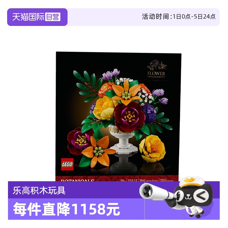 【自营】乐高植物花束系列10345秘境花坛永生花束男女孩拼搭积木