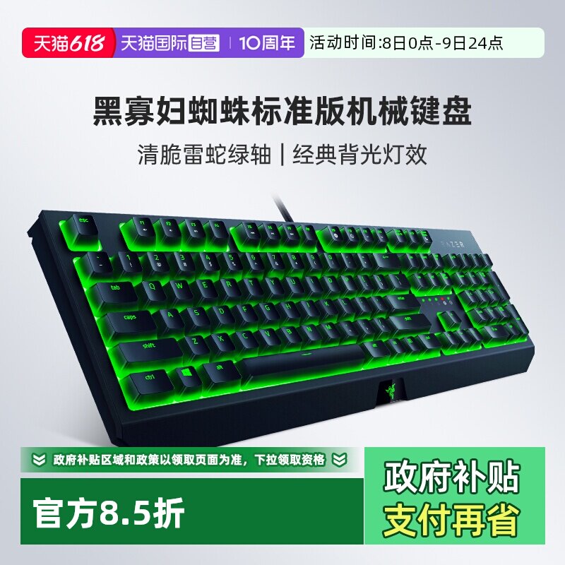 【自营】Razer雷蛇黑寡妇蜘蛛标准版电竞游戏电脑背光机械键盘