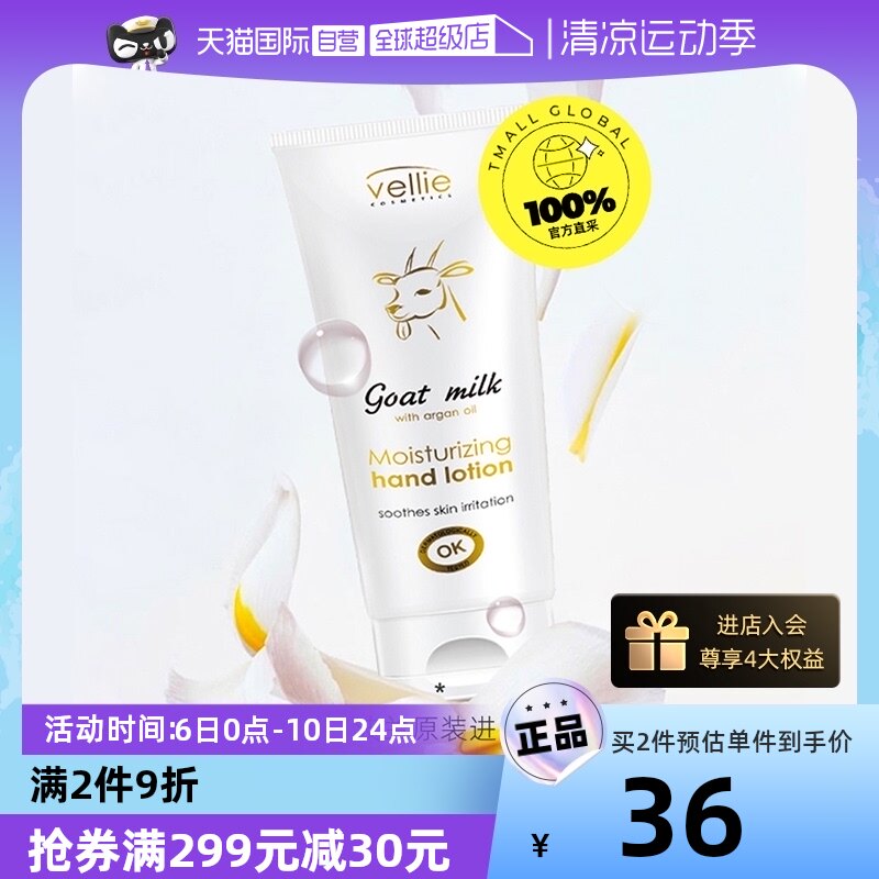 【自营】波兰进口vellie山羊奶随身护手霜滋润保湿清爽夏季 100ml