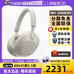 Sony索尼WH 主动降噪蓝牙耳机无线耳麦 1000XM5旗舰头戴式 自营