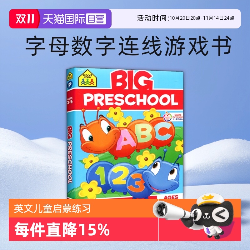 控笔训练跨学科教学认知数字字母