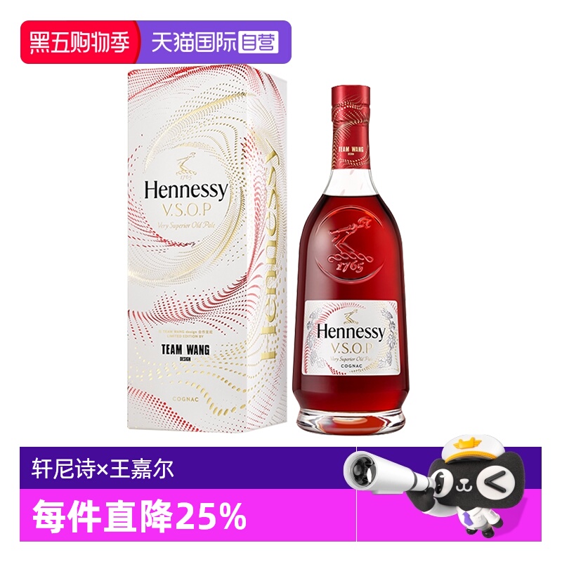 【自营】轩尼诗VSOP×TEAMWANG王嘉尔联名限量版700ml正品行货
