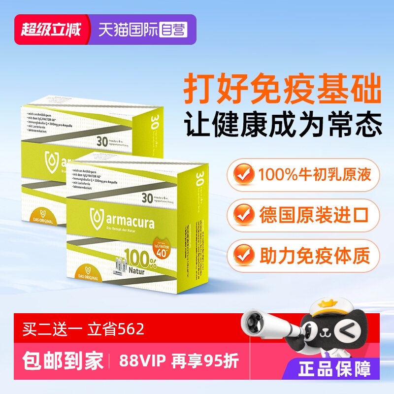 德国进口12小时牛初乳原液强免疫