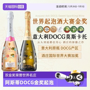 起泡酒大赛金奖意大利莫斯卡托阿斯蒂DOCG气泡酒赠香槟杯 自营