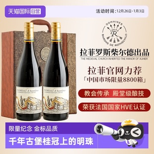 限量版 拉菲罗斯柴尔德红酒蛇年正品 14度干红葡萄酒礼盒装 自营