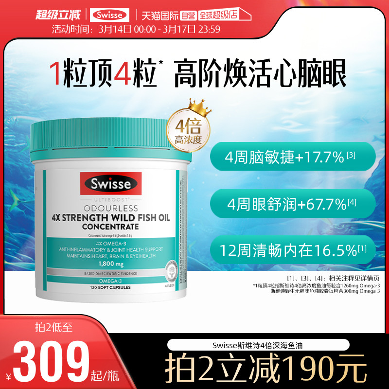 【自营】Swisse斯维诗鱼油高浓度omega3正品成人dha护心脑眼
