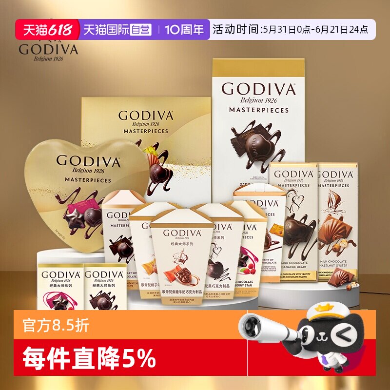 【自营】GODIVA歌帝梵经典大师全系列牛奶黑巧克力零食生日伴手礼