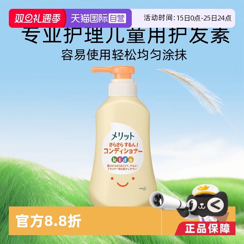 【自营】日本进口花王儿童护发素