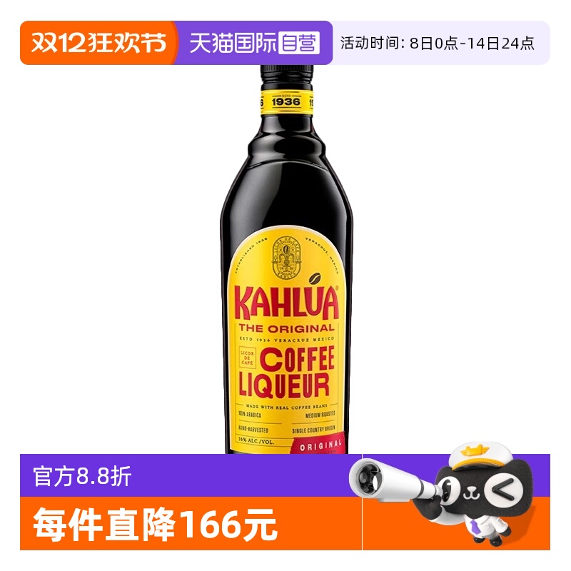 甘露咖啡立力娇酒烘焙调酒基酒