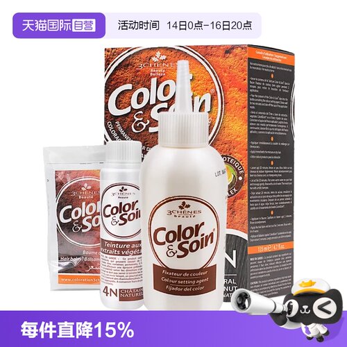 【自营】3chenes三橡树正品天然无刺激孕妇可用135ml植物染发剂