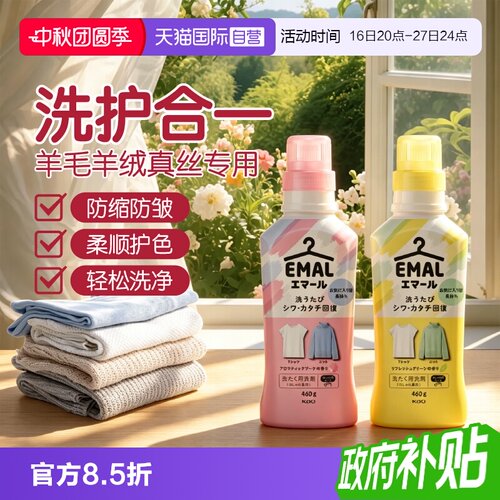 花王中性洗衣液专用洗羊毛真丝