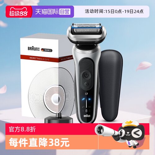 【自营】Braun/博朗男士进口新7系电动剃须刀往复式刮胡刀送男生