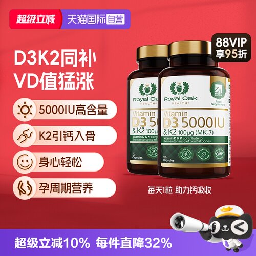 2瓶ROH皇家橡树维生素D5000IU