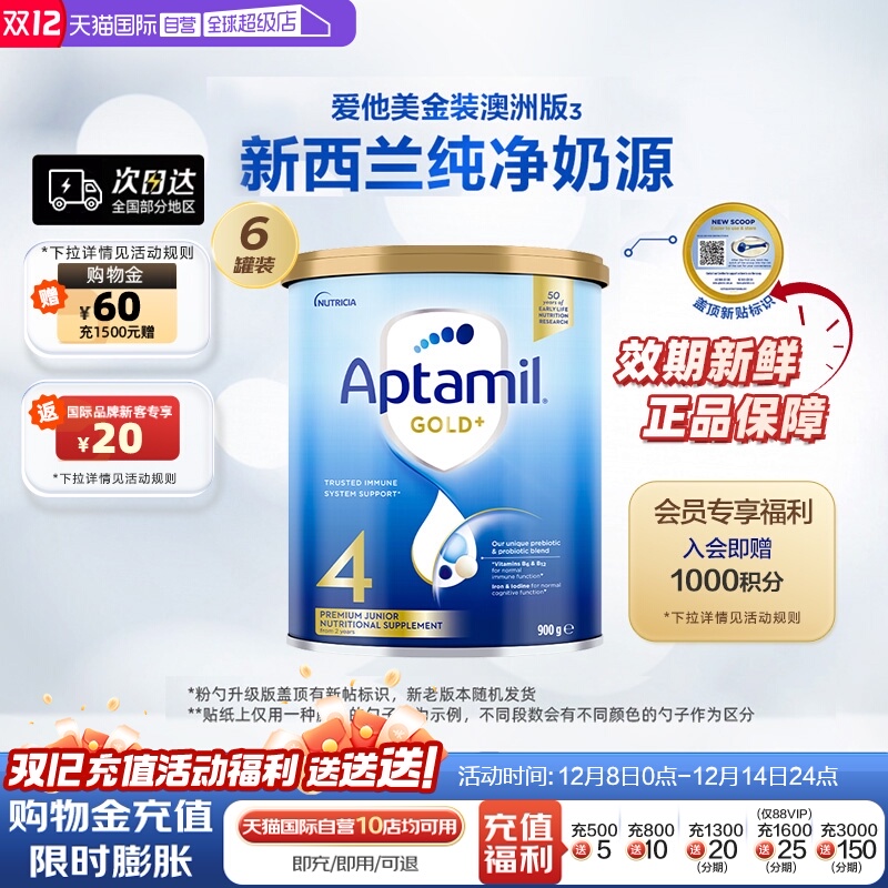 新西兰进口4段儿童奶粉