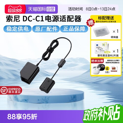【自营】Sony /索尼 DC-C1 电源适配器 索尼相机“假电池” 直播/长时间拍摄供电
