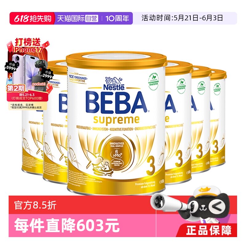 【自营】德国雀巢BEBA贝巴至尊6种HMO 益生菌婴幼儿童奶粉3段*6罐