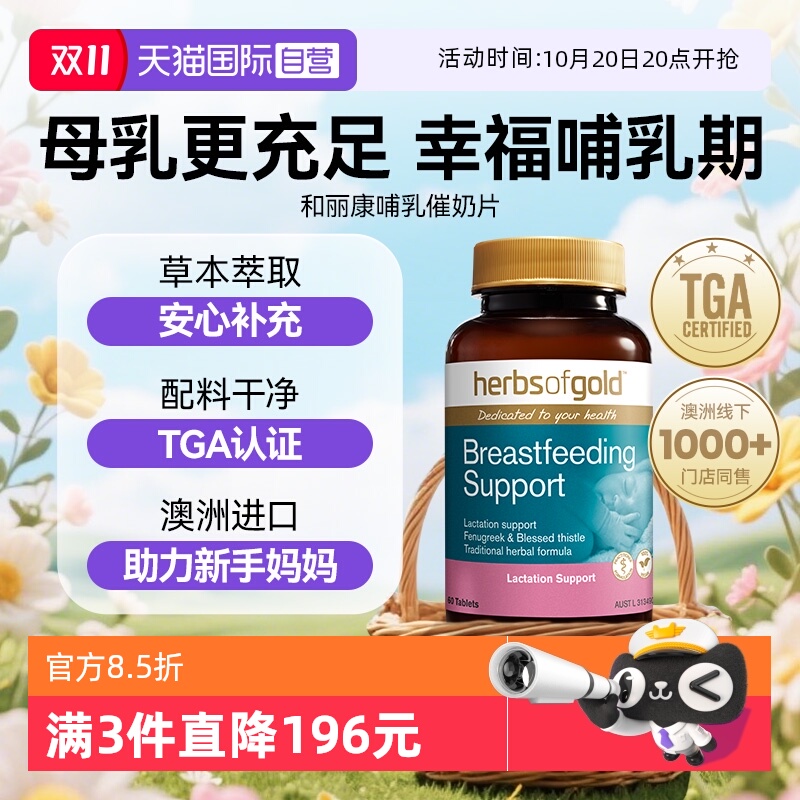 HerbsofGold多种复合维生素