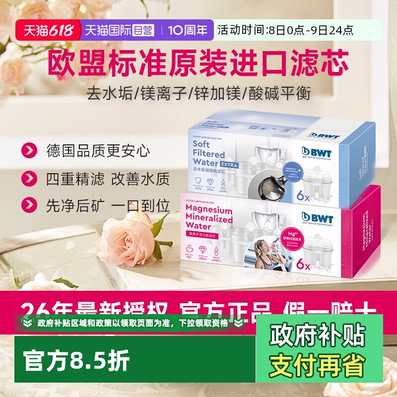 【自营】德国BWT倍世进口滤芯净水壶滤芯家用过滤水壶滤芯去水垢