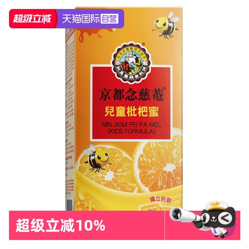 京都念慈菴儿童枇杷蜜1盒