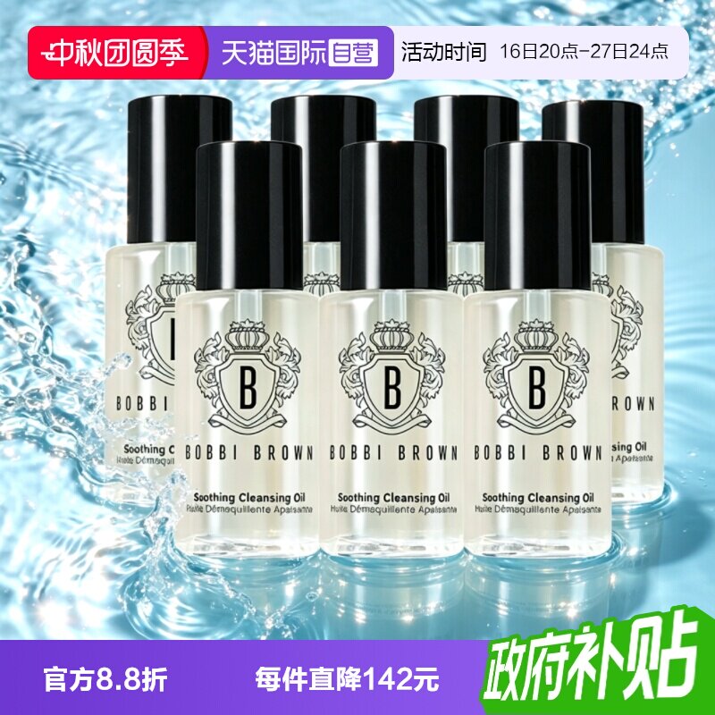 【自营】BOBBI BROWN/芭比波朗清透舒盈洁肤油15ml*7清洁卸妆油图片