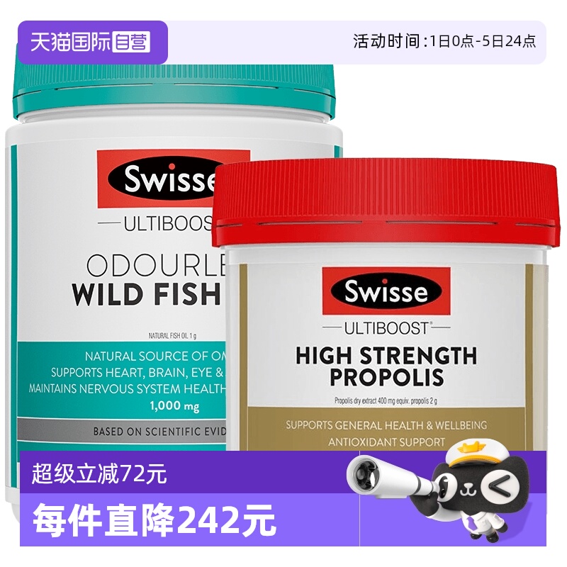 swisse鱼油胶囊蜂胶斯维诗