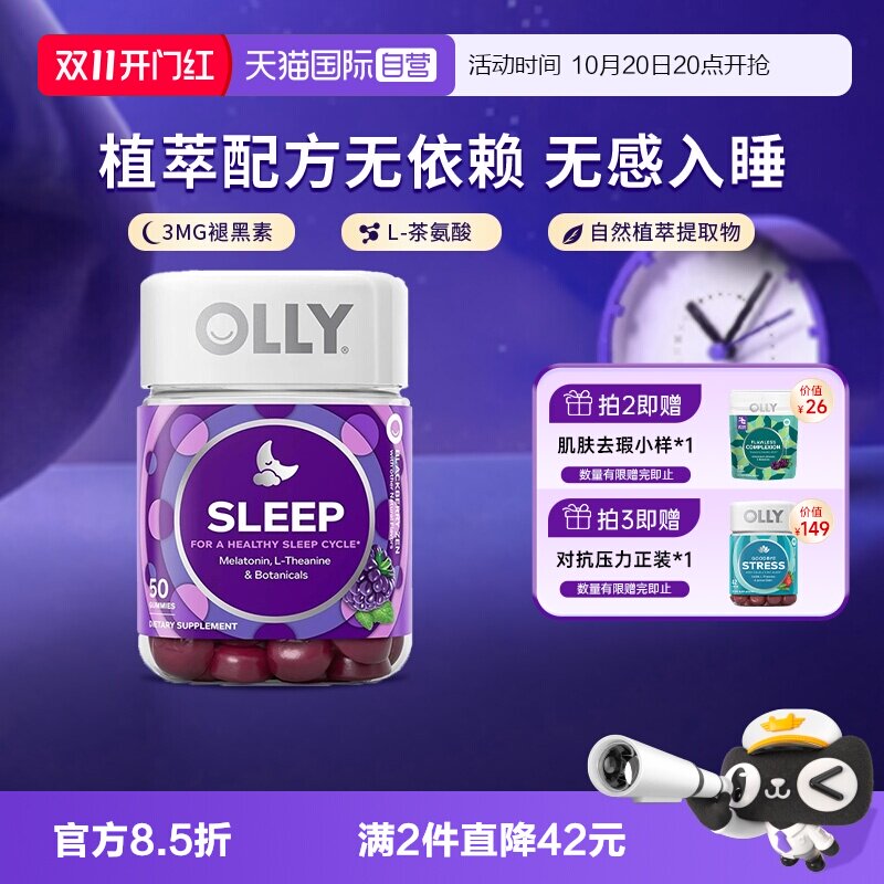 【自营】OLLY睡眠安瓶软糖50粒美国褪黑素含退黑素3mg睡眠软糖