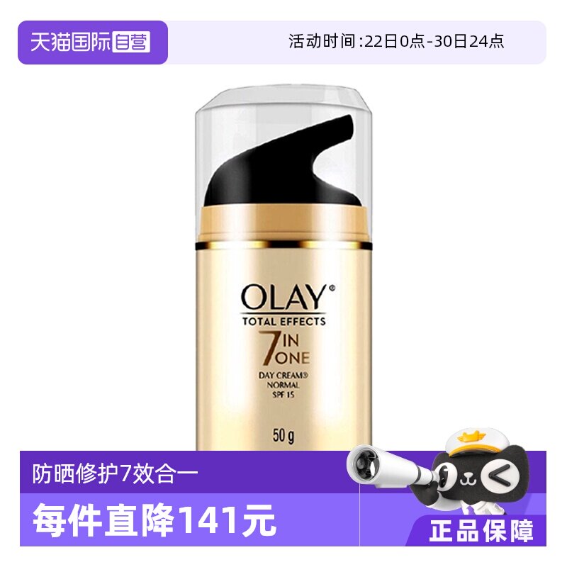 【自营】Olay/玉兰油七合一多效修护日霜烟酰胺补水保湿50g spf15 - 实物图