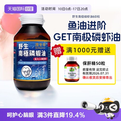 【自营】澳至尊成人omega-3深海南极磷虾油胶囊DHA血管中年