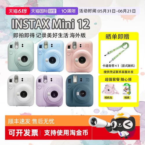 【自营】Fuji/富士 海外版 一次成像m12拍立得 instax mini12相机 - 封面