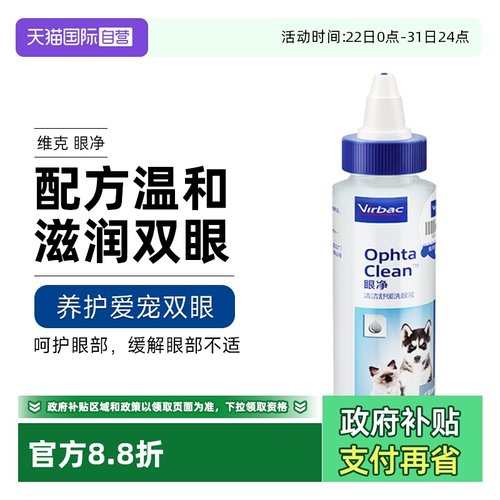 【自营】维克眼净60ml眼部清洁液猫宠物洗眼睛眼屎狗猫咪用滴眼液