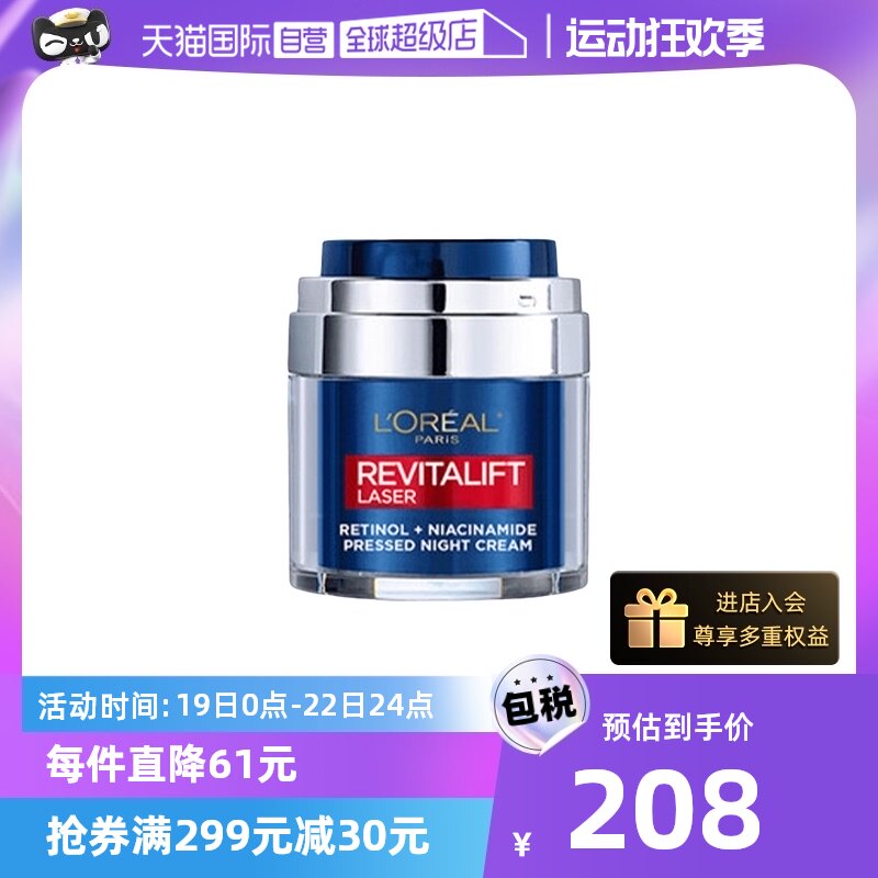 【自营】【直营】L'Oréal欧莱雅A醇+烟酰胺晚霜50ML保湿修护法国属于什么档次？
