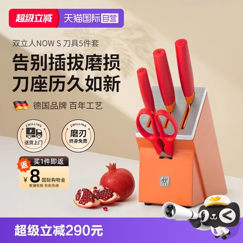 双立人刀具套装5件套nows系列