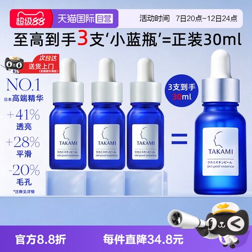 【自营】takami小蓝瓶精华液祛痘角质修护去闭口收缩毛孔敏感肌