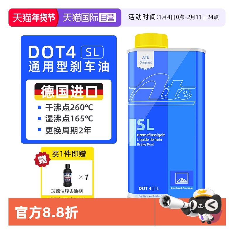 【自营】ATE刹车油DOT4德国原装进口SL制动液汽车摩托车通用1L,汽车零部件/养护/美容/维保,刹车油,淘宝优惠券,粉丝福利购,淘宝优惠卷