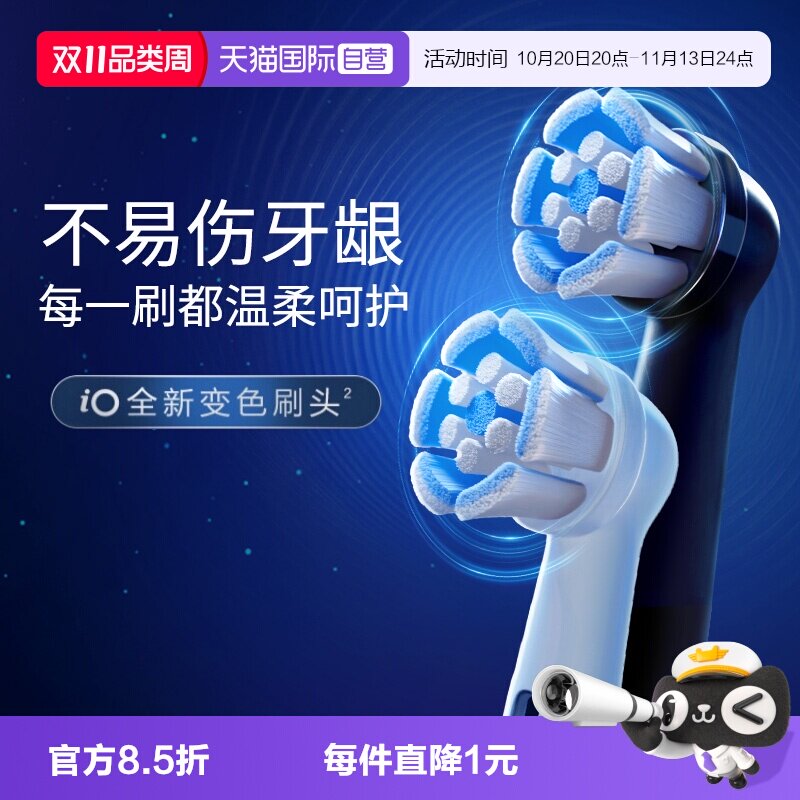 【自营】OralB/欧乐BIO系列电动牙刷替换刷头深洁护龈磁波清洁刷