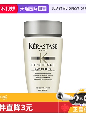 【自营】卡诗洗发水白金赋活80ml丰盈蓬松改善细软无硅油