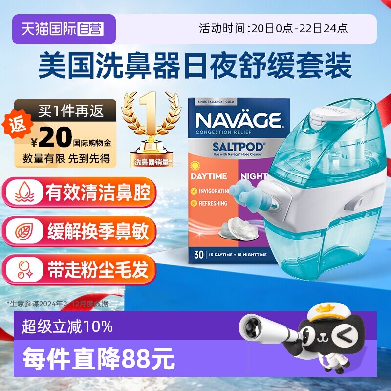 【自营】美国NAVAGE负压自动洗鼻器日夜洗鼻盐鼻炎冲洗器成人家用