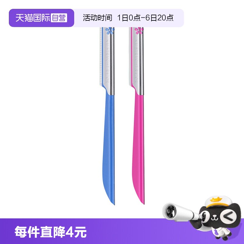 kai贝印安全型男女修眉刀图片
