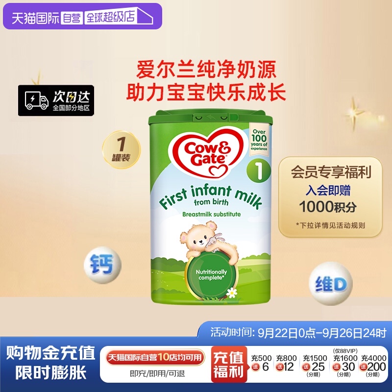 英国牛栏1段婴幼儿奶粉