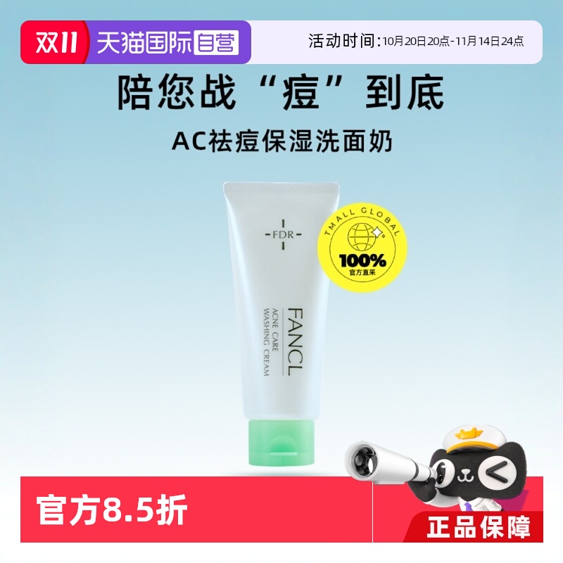 【自营】日本FANCL 无添加AC祛痘温和洗面奶90g 保湿孕妇可用清洁
