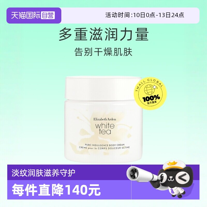 【自营】雅顿白茶身体霜400ml香体乳保湿滋润留香持久防干燥茶香